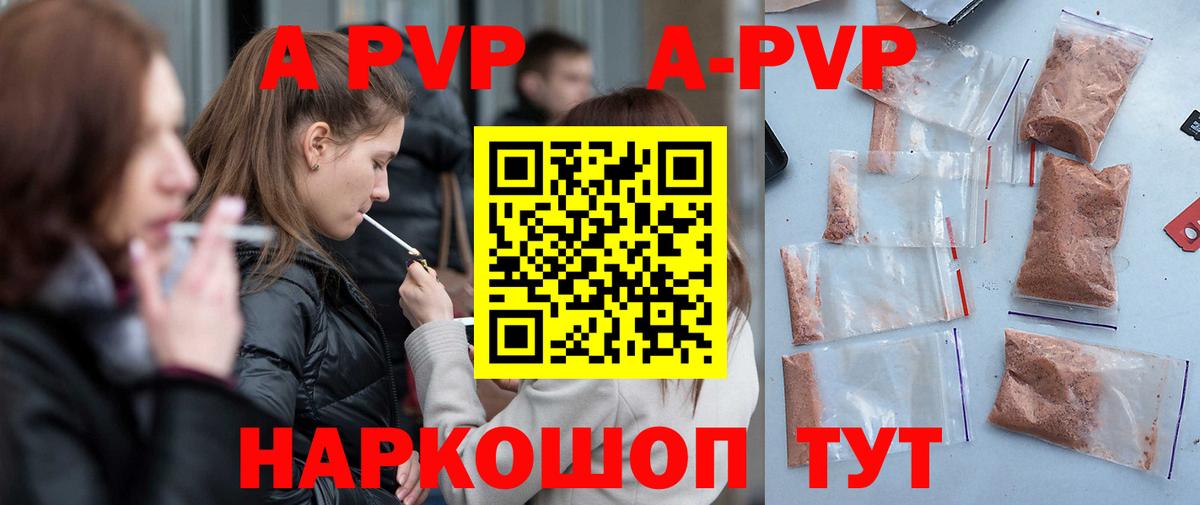 А ПВП Соль  A-PVP VHQ  Чапаевск 