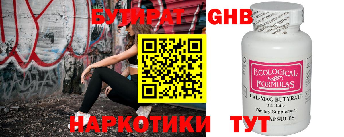 БУТИРАТ 99%  Чапаевск 