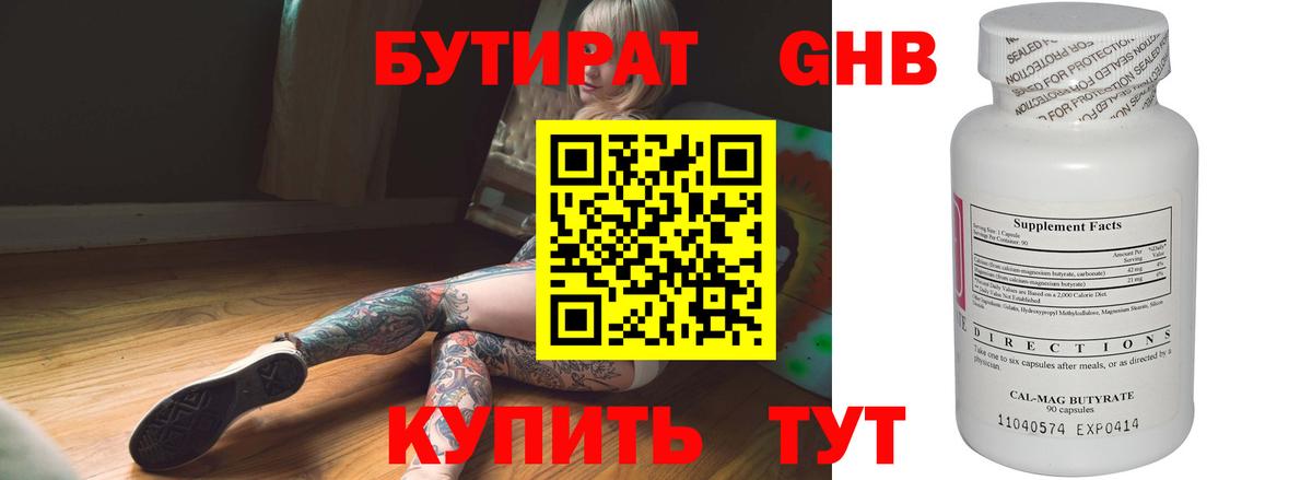 Бутират BDO 33% Чапаевск