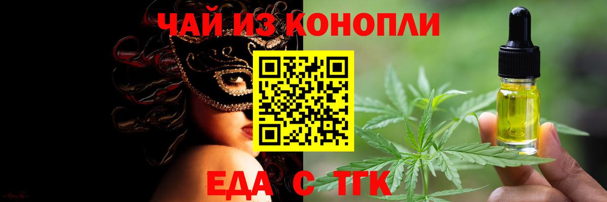 Чапаевск  Еда ТГК конопля  Вход с VPN 