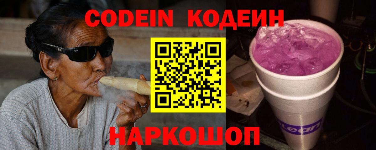 Кодеин напиток Lean (лин)  Кодеиновый сироп Lean напиток Lean (лин)  что такое   Чапаевск 