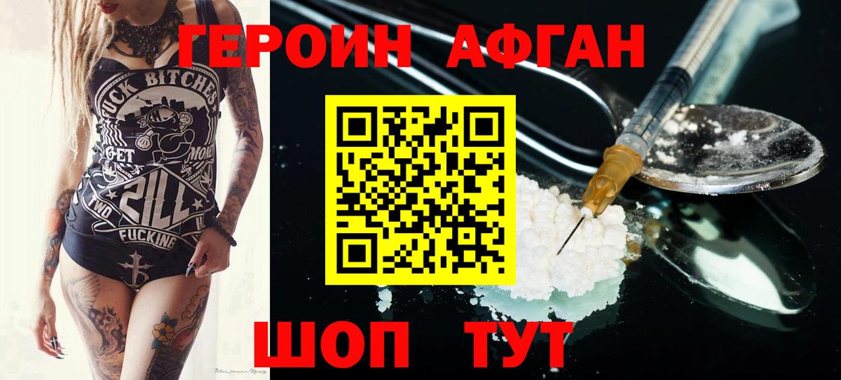 Героин хмурый  Чапаевск 