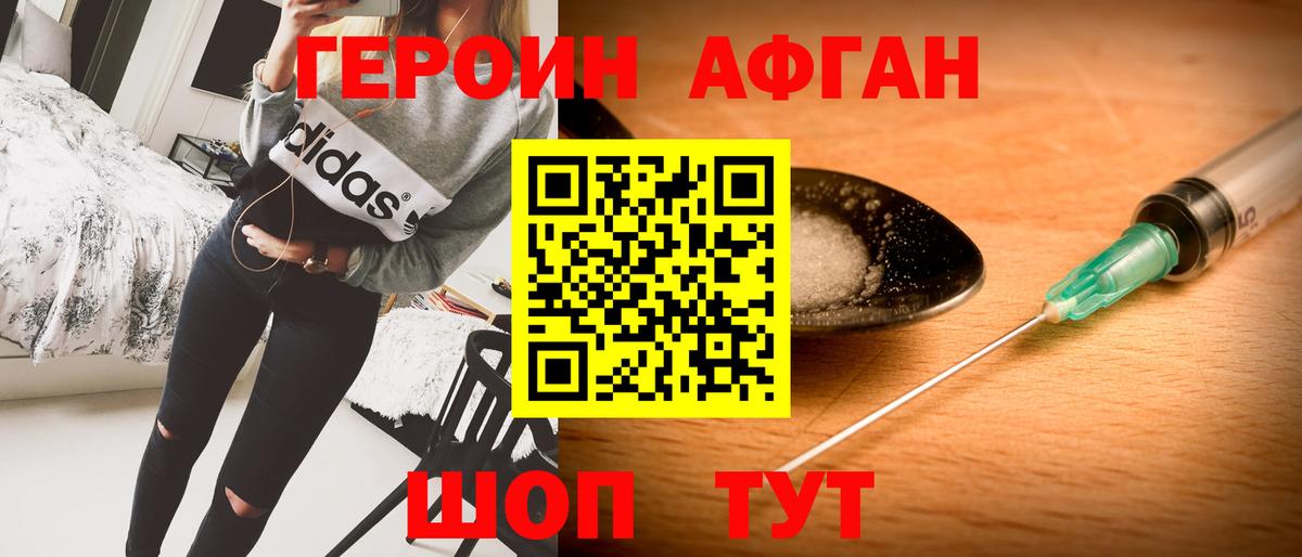 ГЕРОИН Афган Чапаевск