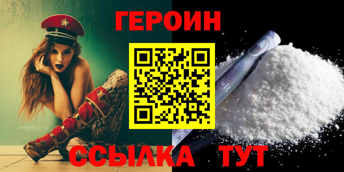 ГЕРОИН хмурый  Вход с VPN  Чапаевск 