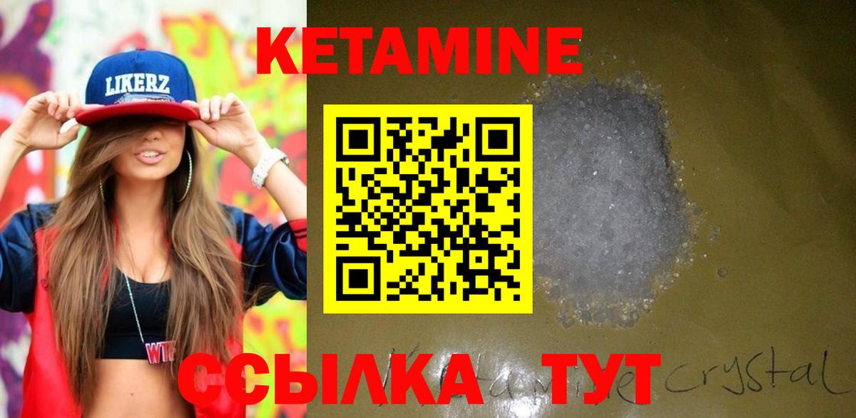 Кетамин ketamine  Чапаевск 