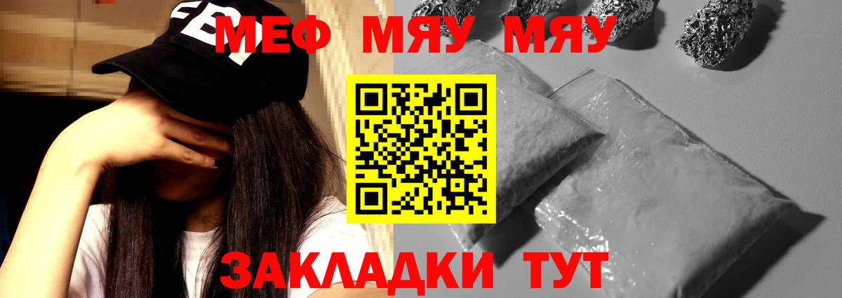Меф мяу мяу мука Чапаевск