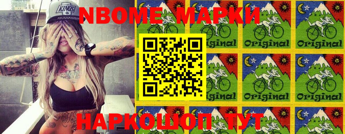 Марки N-bome 1,5мг  Чапаевск 