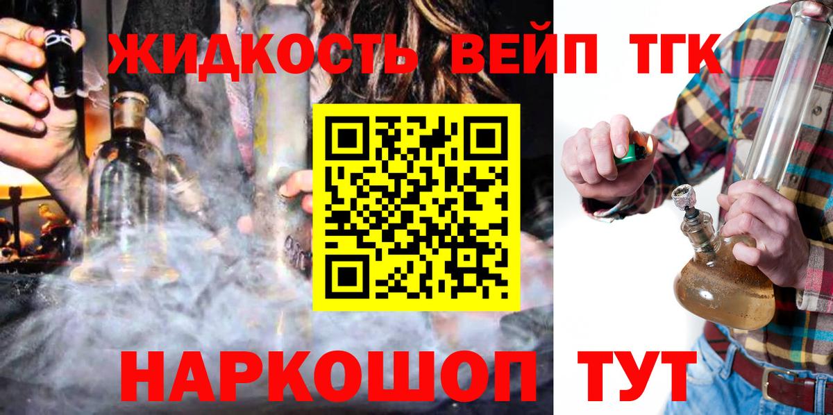 Дистиллят ТГК вейп Чапаевск
